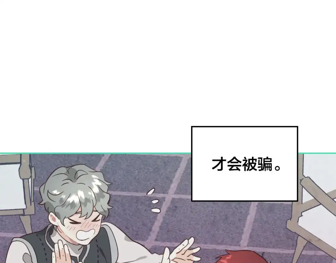 皇帝与女骑士 第165话 不会有人爱我的 第144页