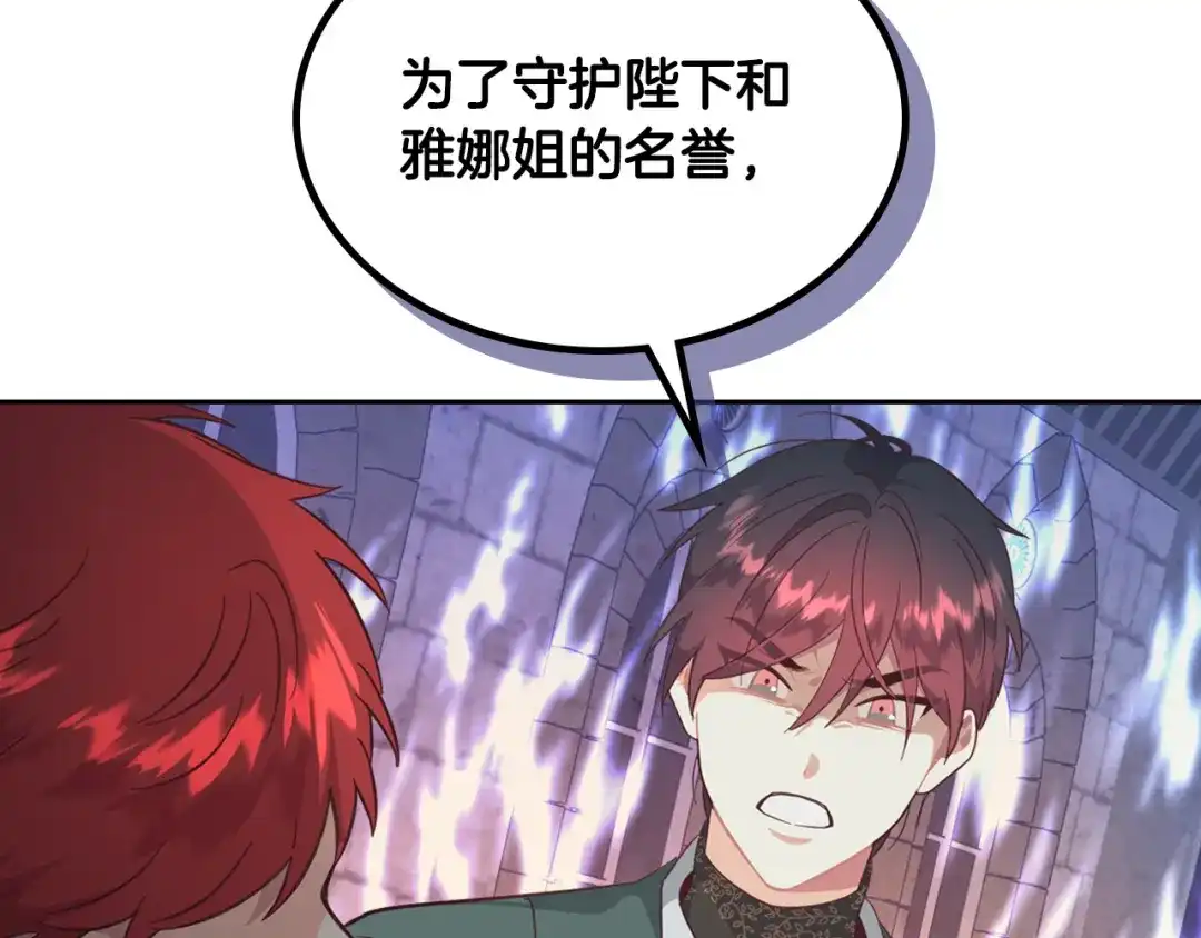 皇帝与女骑士 第165话 不会有人爱我的 第190页