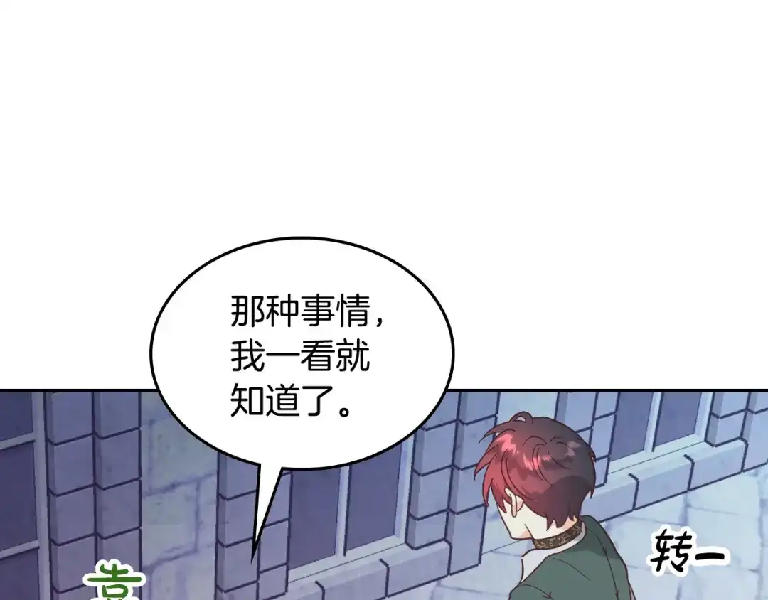 皇帝与女骑士 第165话 不会有人爱我的 第170页