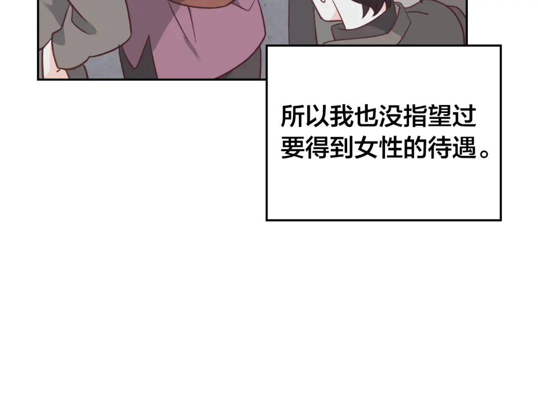 皇帝与女骑士 第165话 不会有人爱我的 第138页