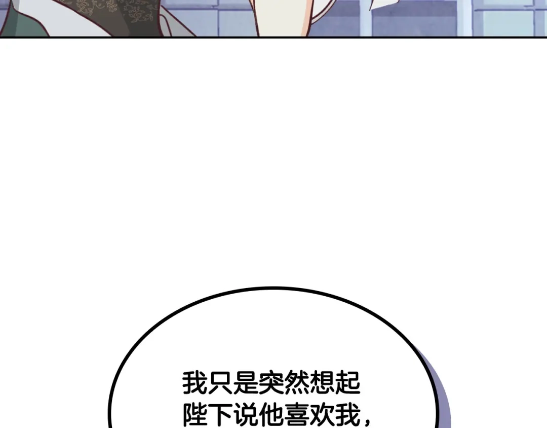 皇帝与女骑士 第165话 不会有人爱我的 第94页