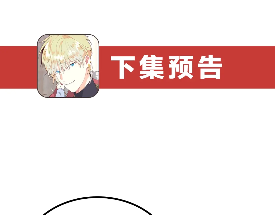 皇帝与女骑士 第165话 不会有人爱我的 第195页