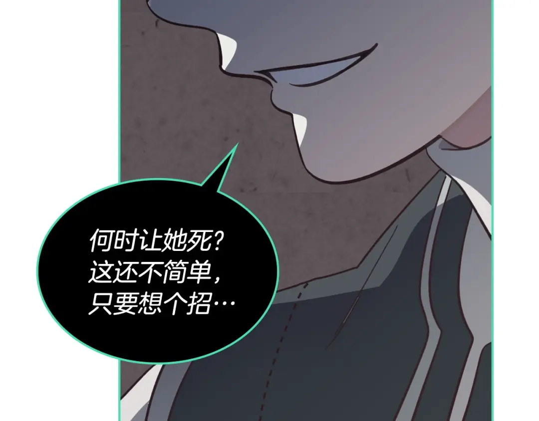 皇帝与女骑士 第165话 不会有人爱我的 第153页