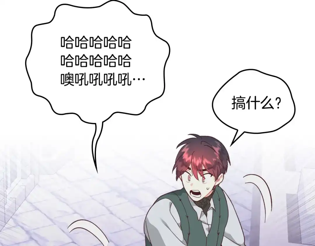 皇帝与女骑士 第165话 不会有人爱我的 第85页