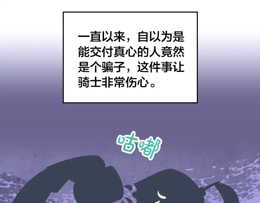 皇帝与女骑士 第165话 不会有人爱我的 第8页