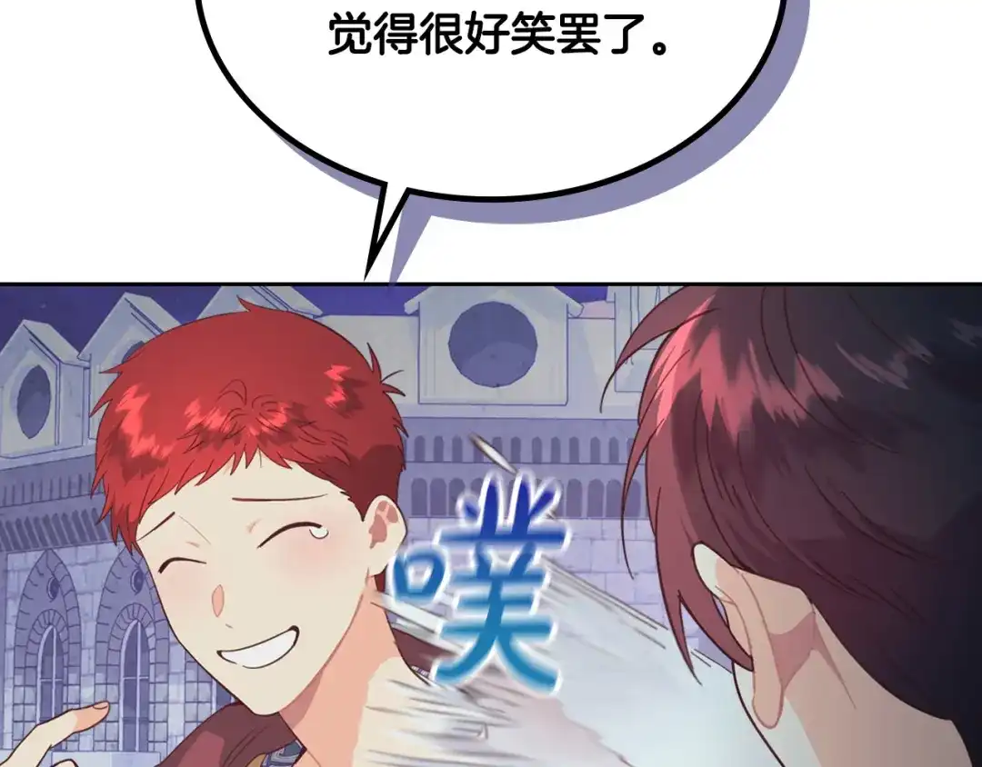 皇帝与女骑士 第165话 不会有人爱我的 第95页