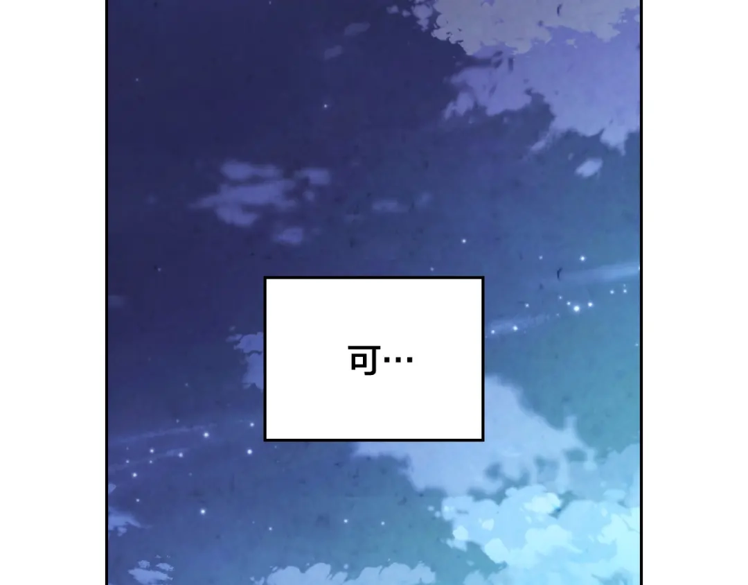 皇帝与女骑士 第165话 不会有人爱我的 第181页