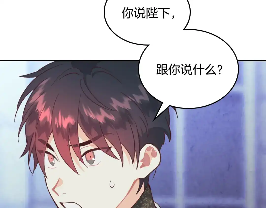 皇帝与女骑士 第165话 不会有人爱我的 第99页