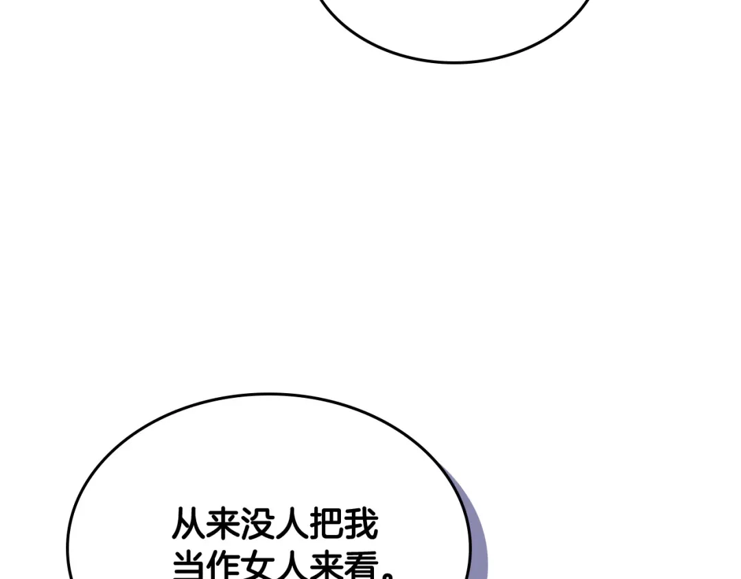 皇帝与女骑士 第165话 不会有人爱我的 第125页