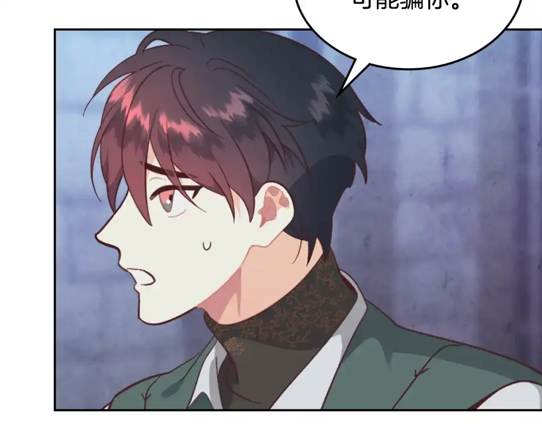 皇帝与女骑士 第165话 不会有人爱我的 第113页