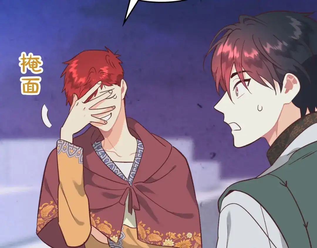 皇帝与女骑士 第165话 不会有人爱我的 第102页