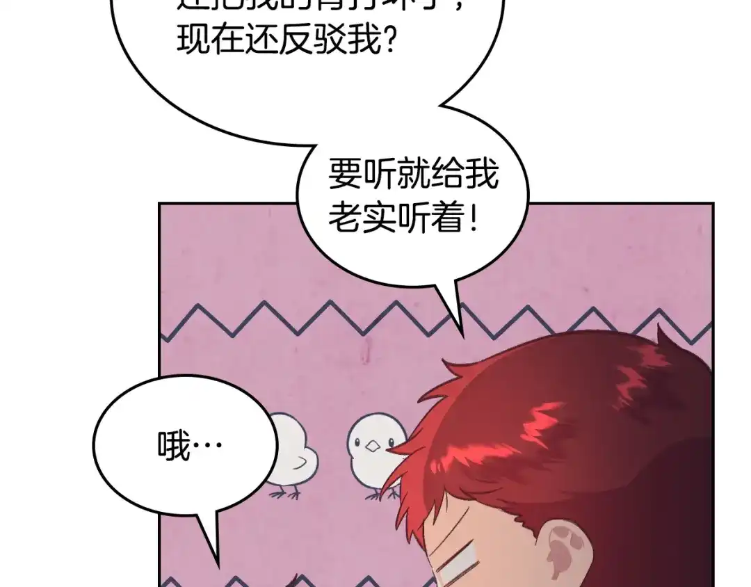 皇帝与女骑士 第165话 不会有人爱我的 第20页