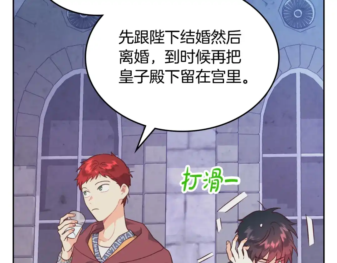 皇帝与女骑士 第165话 不会有人爱我的 第72页