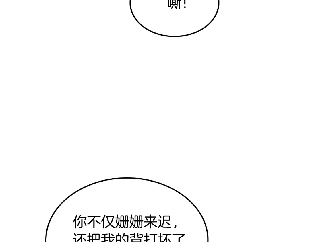 皇帝与女骑士 第165话 不会有人爱我的 第19页
