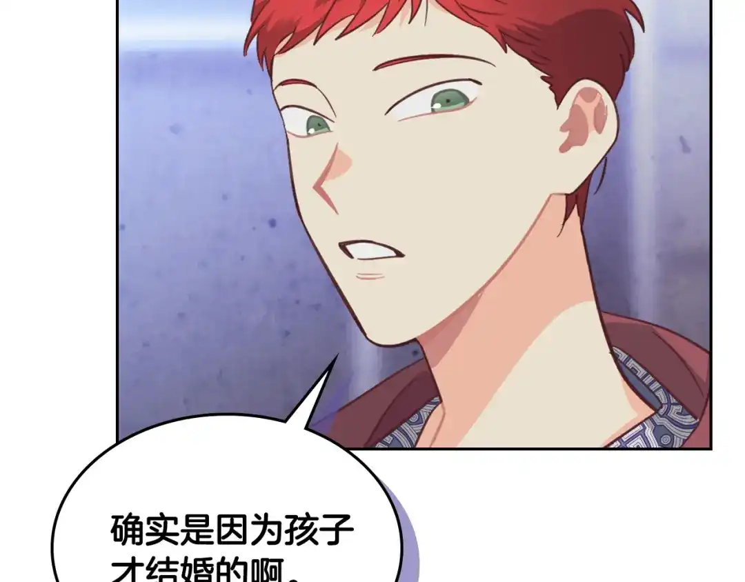 皇帝与女骑士 第165话 不会有人爱我的 第79页