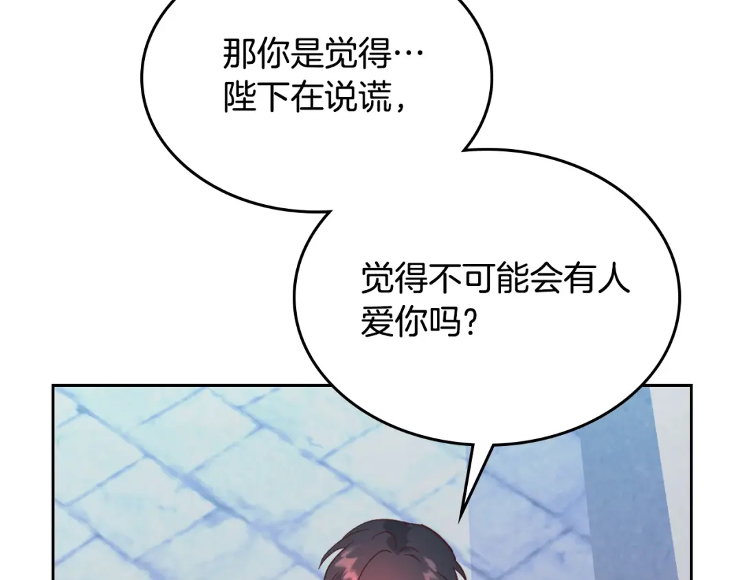皇帝与女骑士 第165话 不会有人爱我的 第165页