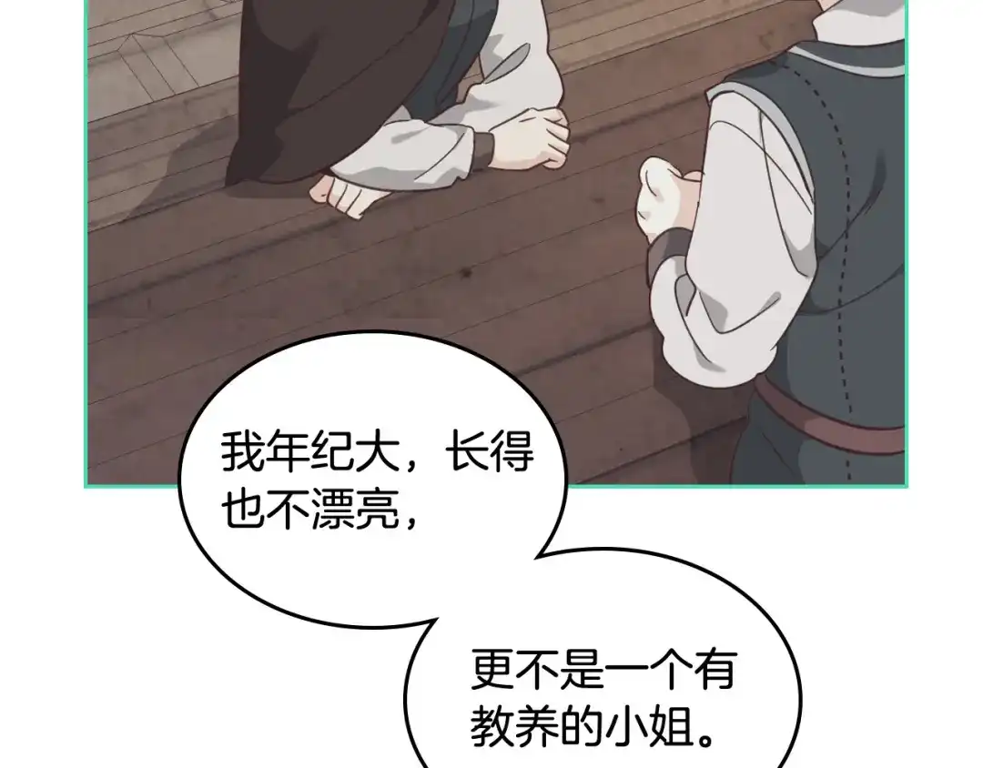 皇帝与女骑士 第165话 不会有人爱我的 第124页