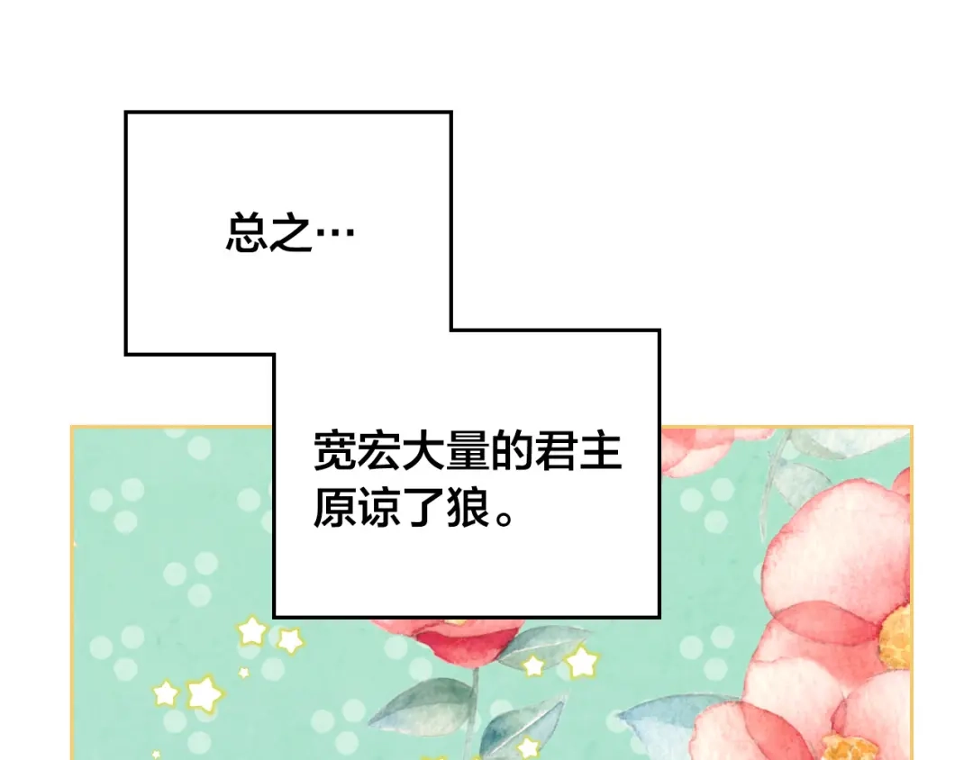 皇帝与女骑士 第165话 不会有人爱我的 第26页