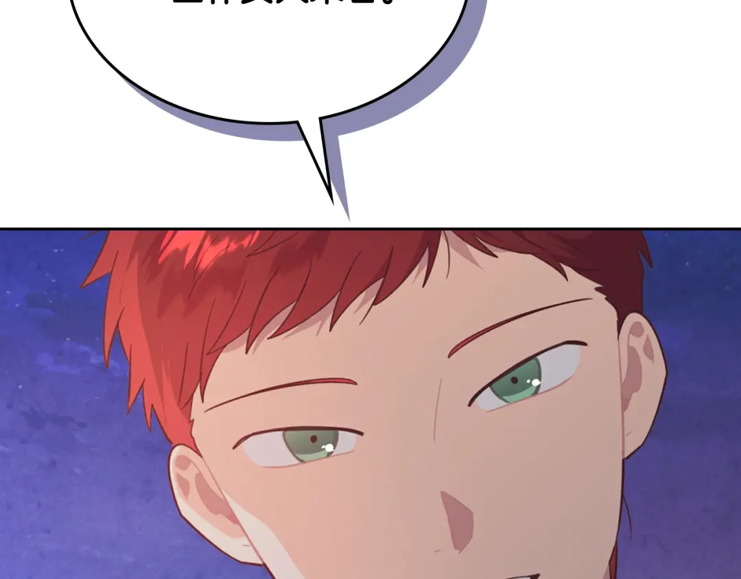皇帝与女骑士 第165话 不会有人爱我的 第126页