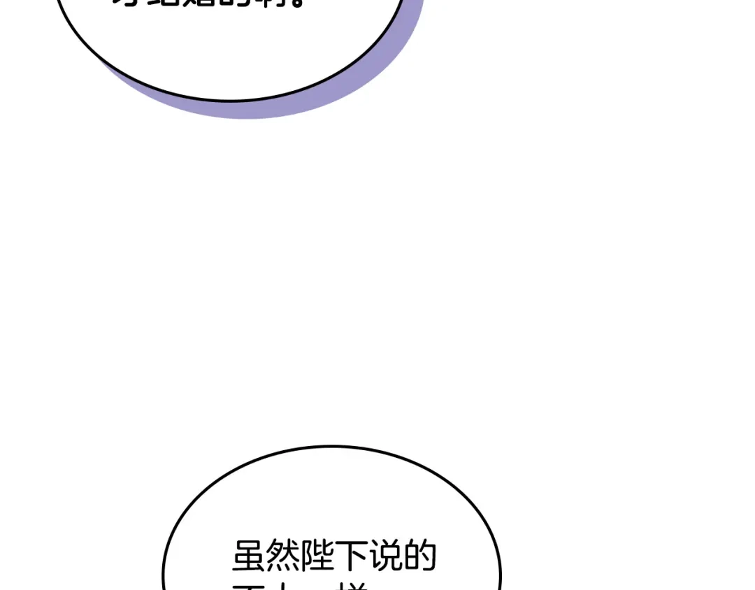 皇帝与女骑士 第165话 不会有人爱我的 第80页