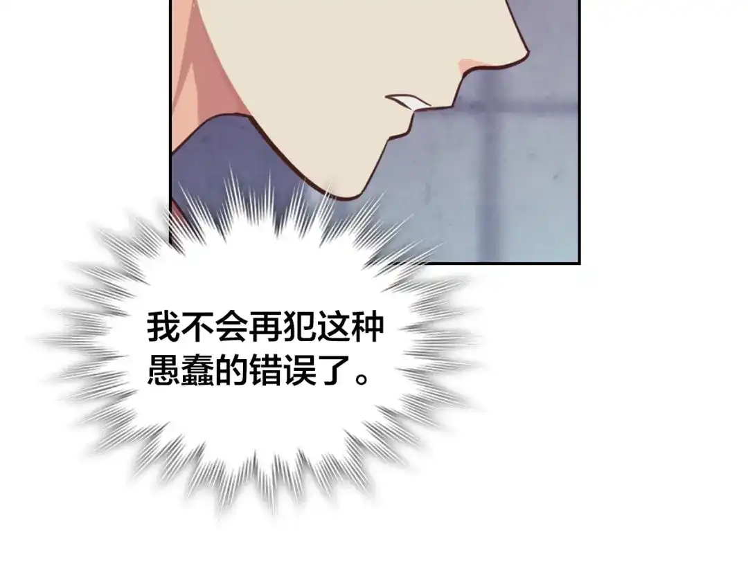 皇帝与女骑士 第165话 不会有人爱我的 第169页