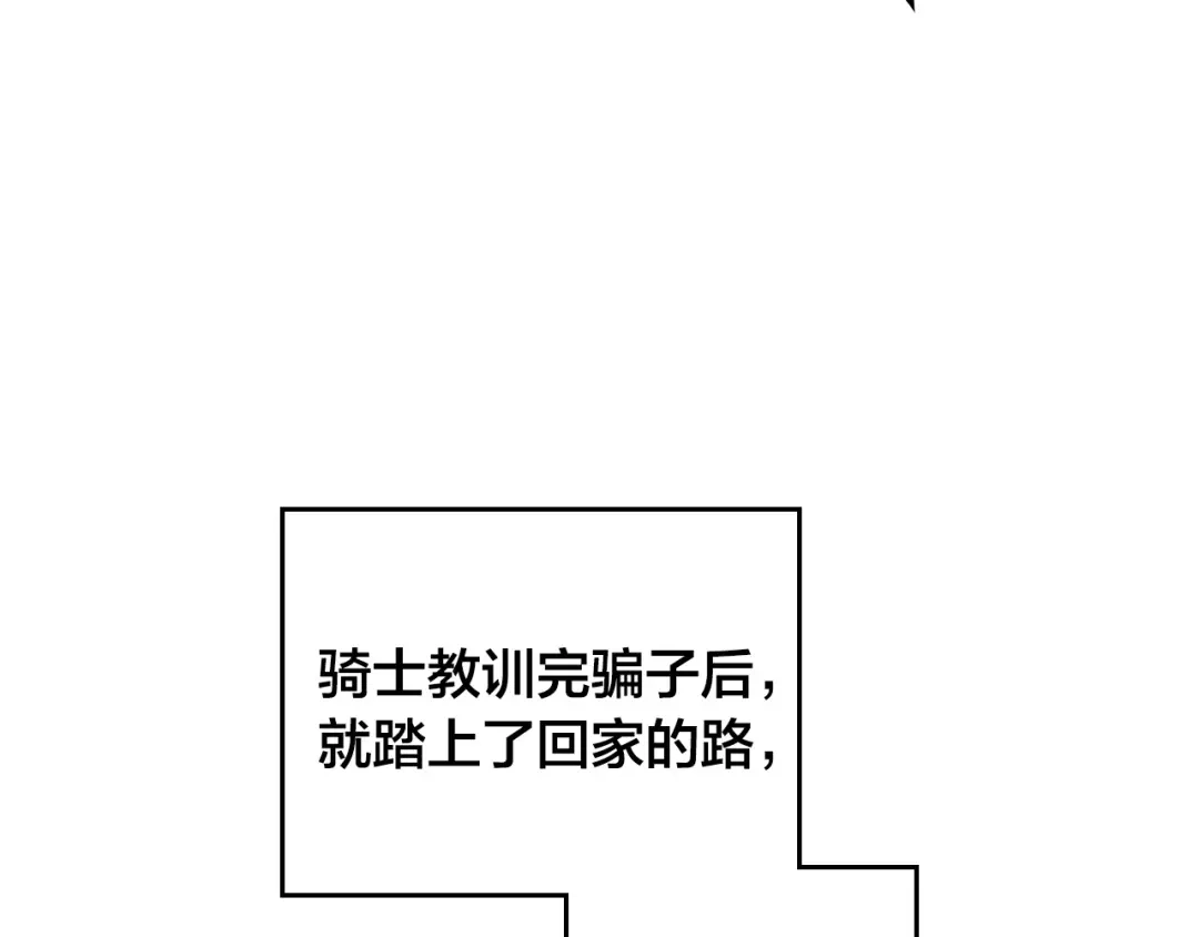 皇帝与女骑士 第165话 不会有人爱我的 第5页