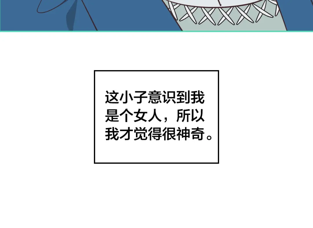皇帝与女骑士 第165话 不会有人爱我的 第148页