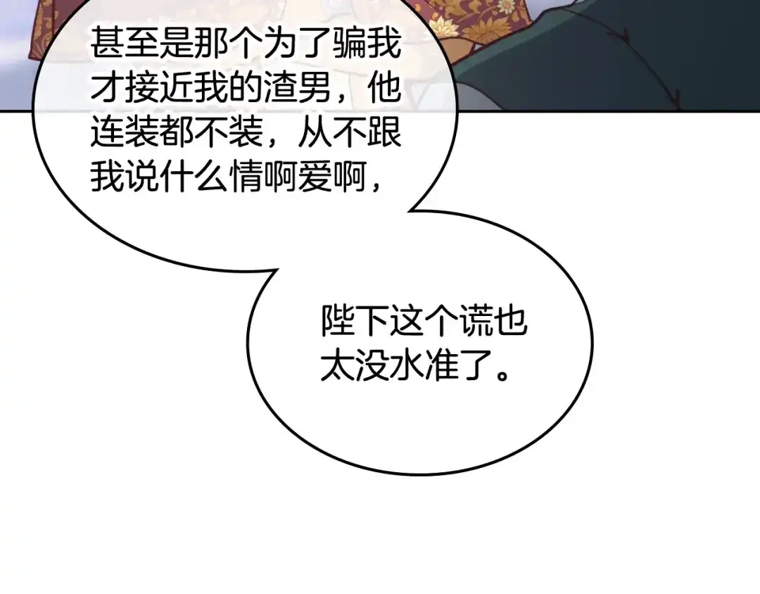 皇帝与女骑士 第165话 不会有人爱我的 第122页