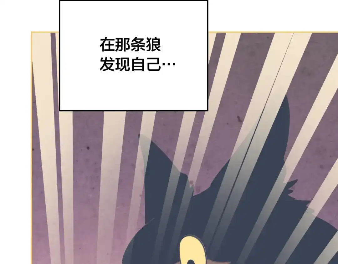 皇帝与女骑士 第165话 不会有人爱我的 第29页