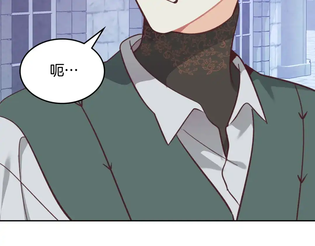 皇帝与女骑士 第165话 不会有人爱我的 第118页
