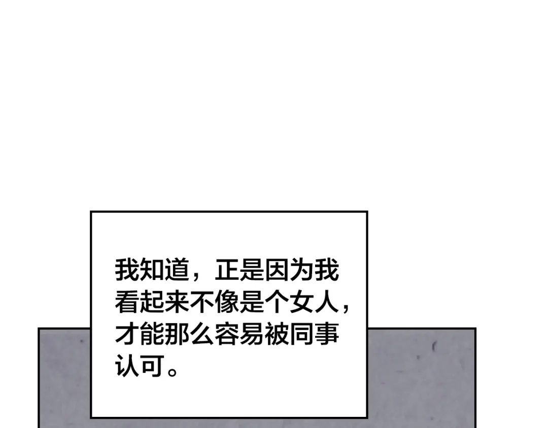 皇帝与女骑士 第165话 不会有人爱我的 第136页