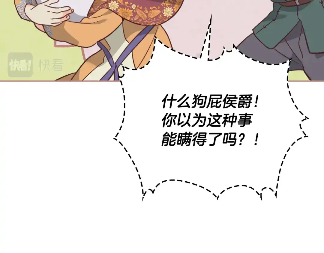 皇帝与女骑士 第165话 不会有人爱我的 第50页