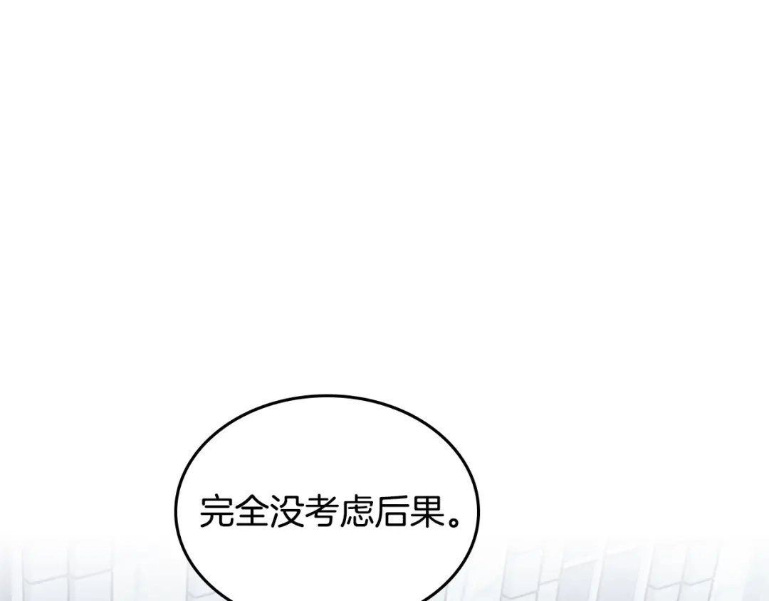 皇帝与女骑士 第165话 不会有人爱我的 第53页