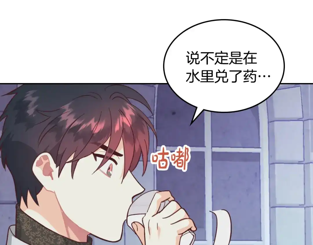 皇帝与女骑士 第165话 不会有人爱我的 第93页