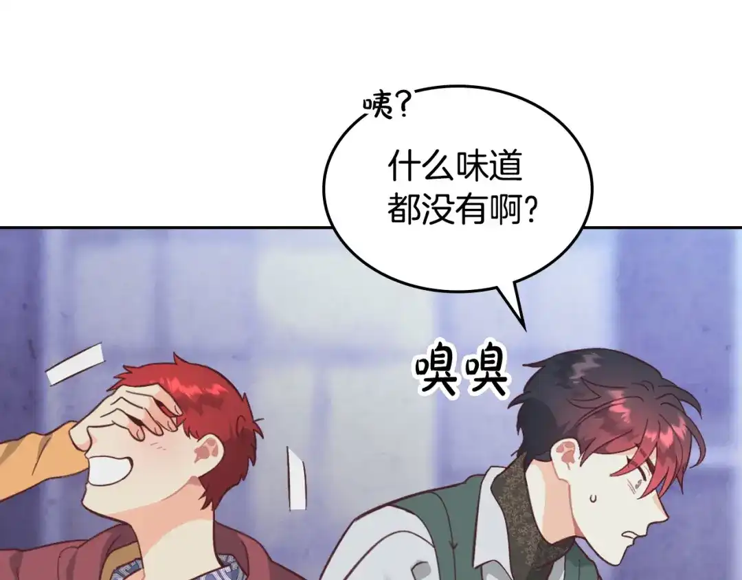 皇帝与女骑士 第165话 不会有人爱我的 第91页