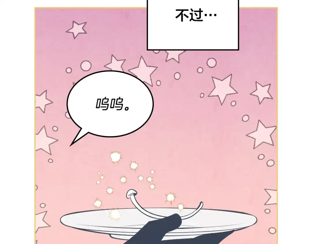 皇帝与女骑士 第165话 不会有人爱我的 第6页