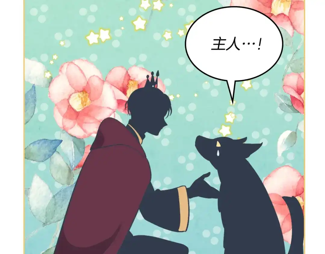 皇帝与女骑士 第165话 不会有人爱我的 第27页