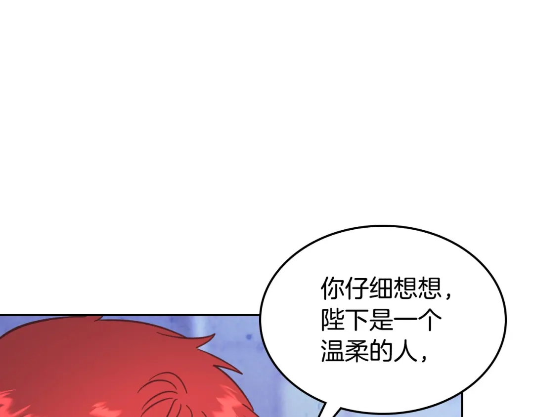 皇帝与女骑士 第165话 不会有人爱我的 第114页