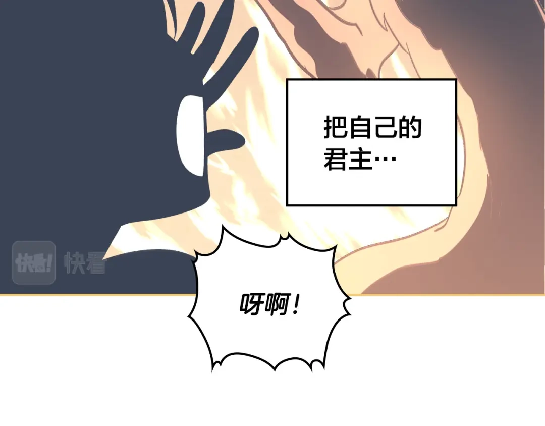 皇帝与女骑士 第165话 不会有人爱我的 第13页