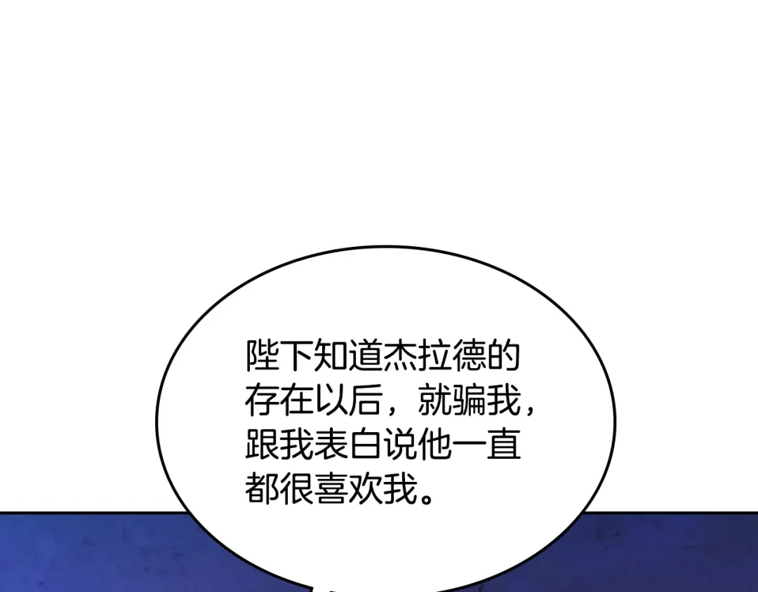 皇帝与女骑士 第165话 不会有人爱我的 第101页