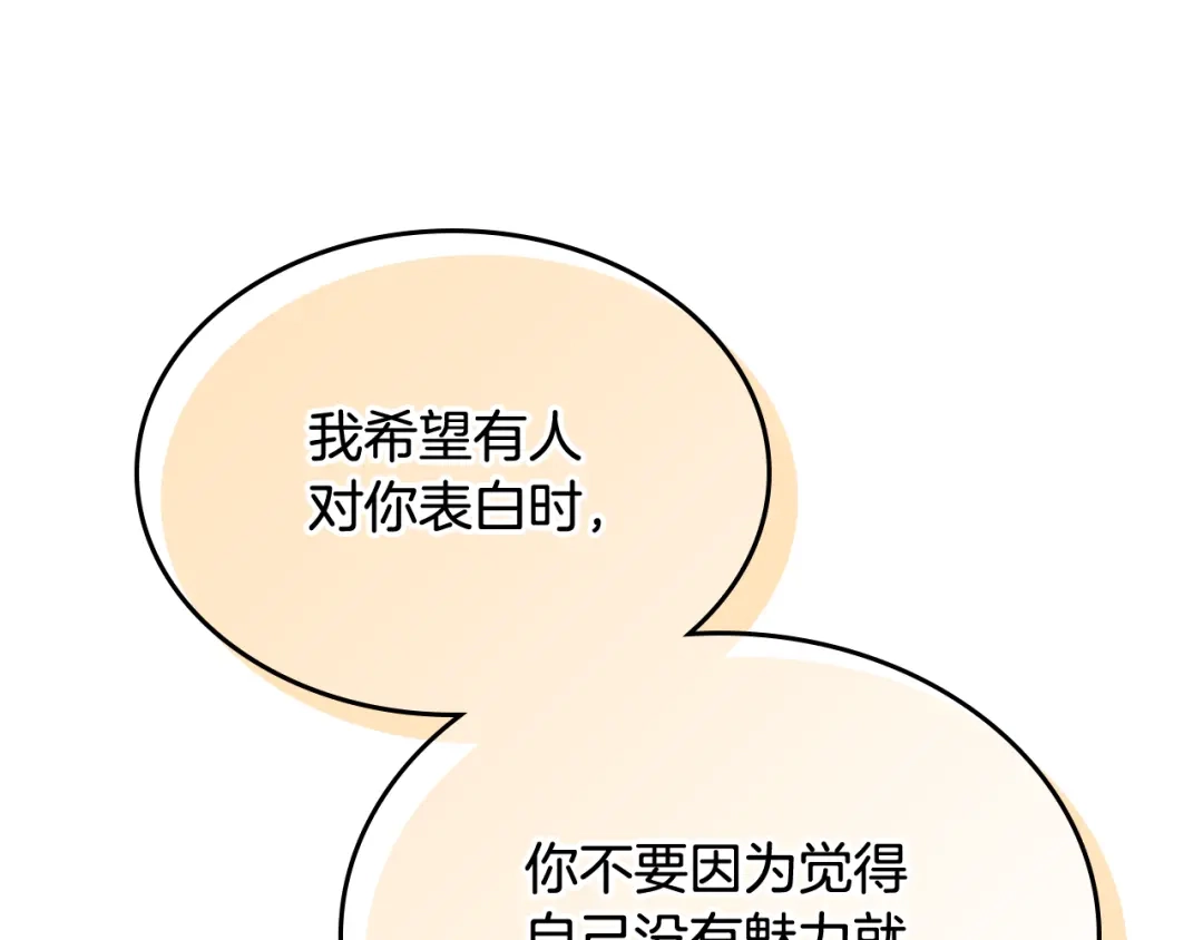 皇帝与女骑士 第165话 不会有人爱我的 第199页