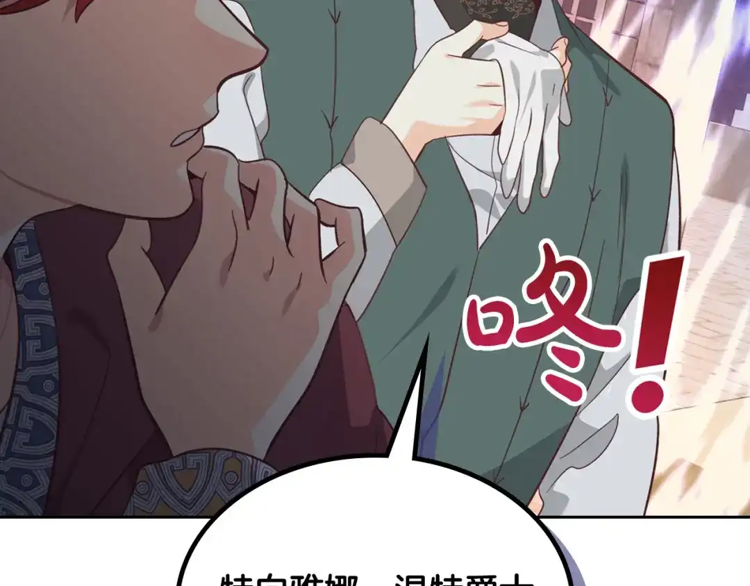 皇帝与女骑士 第165话 不会有人爱我的 第191页