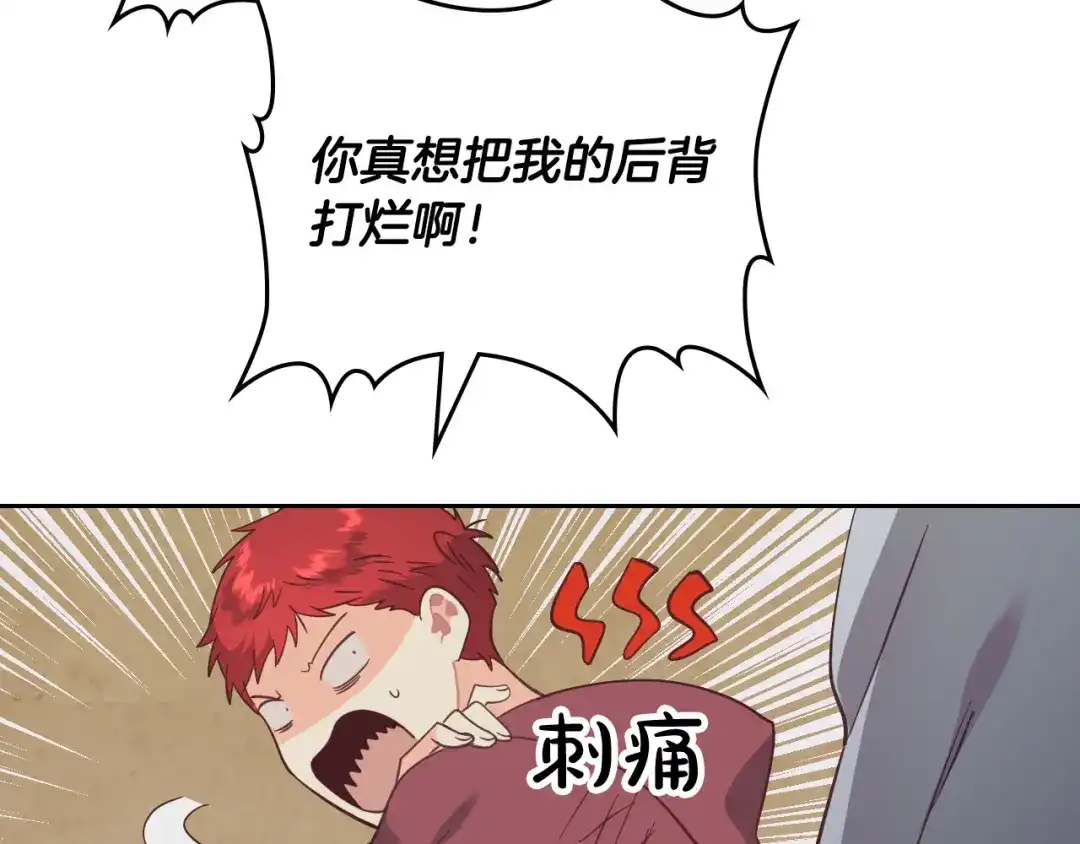 皇帝与女骑士 第165话 不会有人爱我的 第187页
