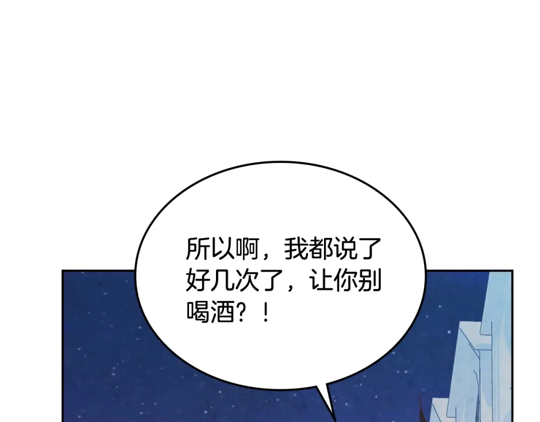 皇帝与女骑士 第165话 不会有人爱我的 第56页