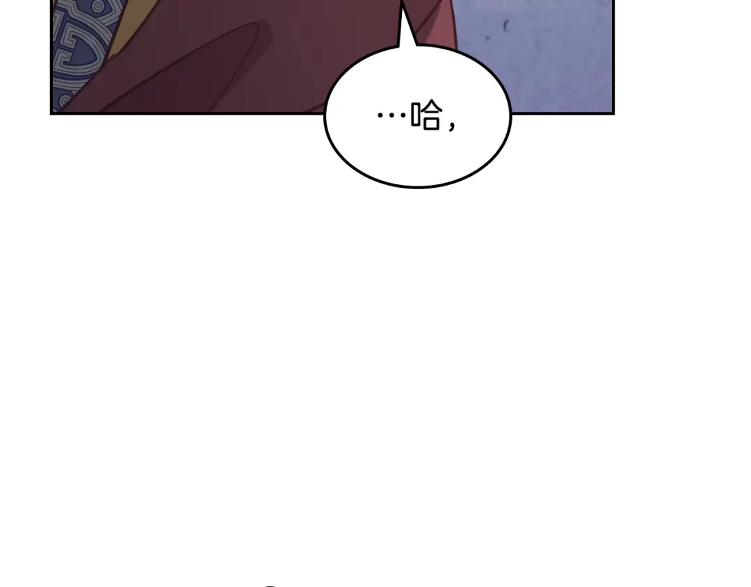 皇帝与女骑士 第165话 不会有人爱我的 第84页