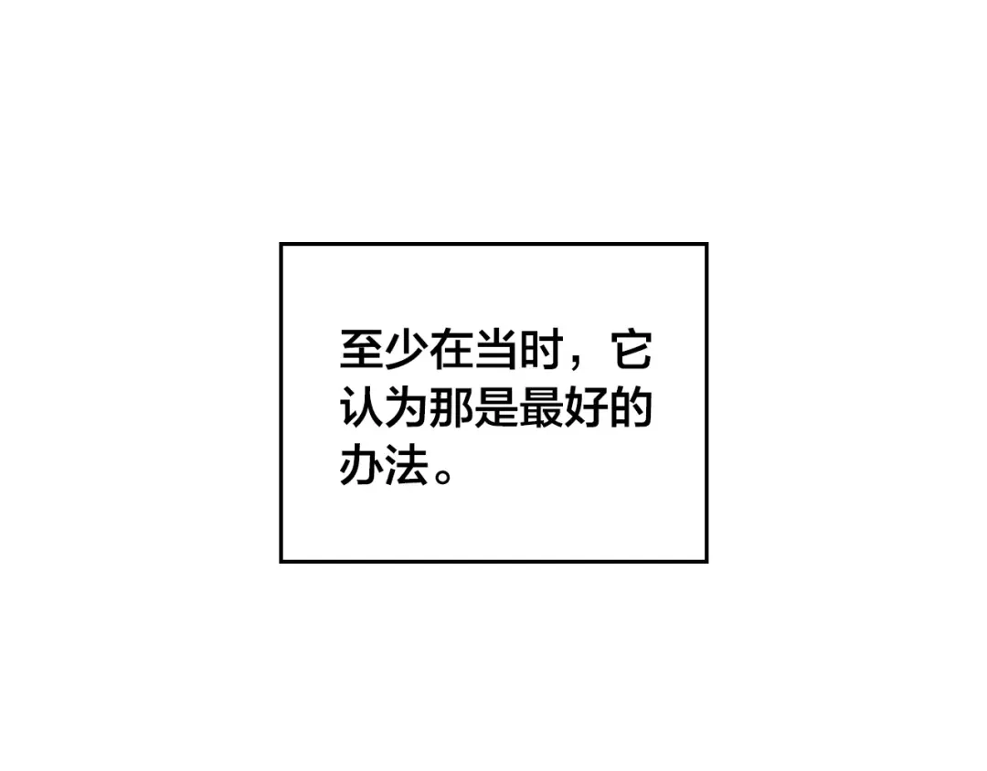 皇帝与女骑士 第165话 不会有人爱我的 第39页