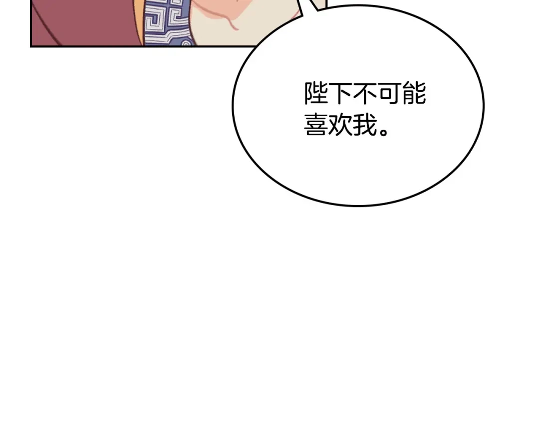 皇帝与女骑士 第165话 不会有人爱我的 第108页