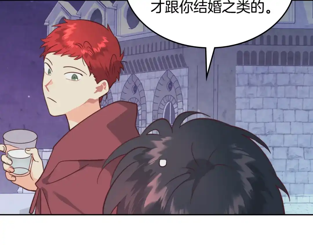 皇帝与女骑士 第165话 不会有人爱我的 第77页