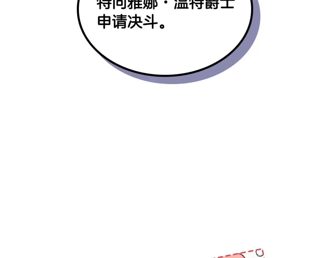 皇帝与女骑士 第165话 不会有人爱我的 第192页