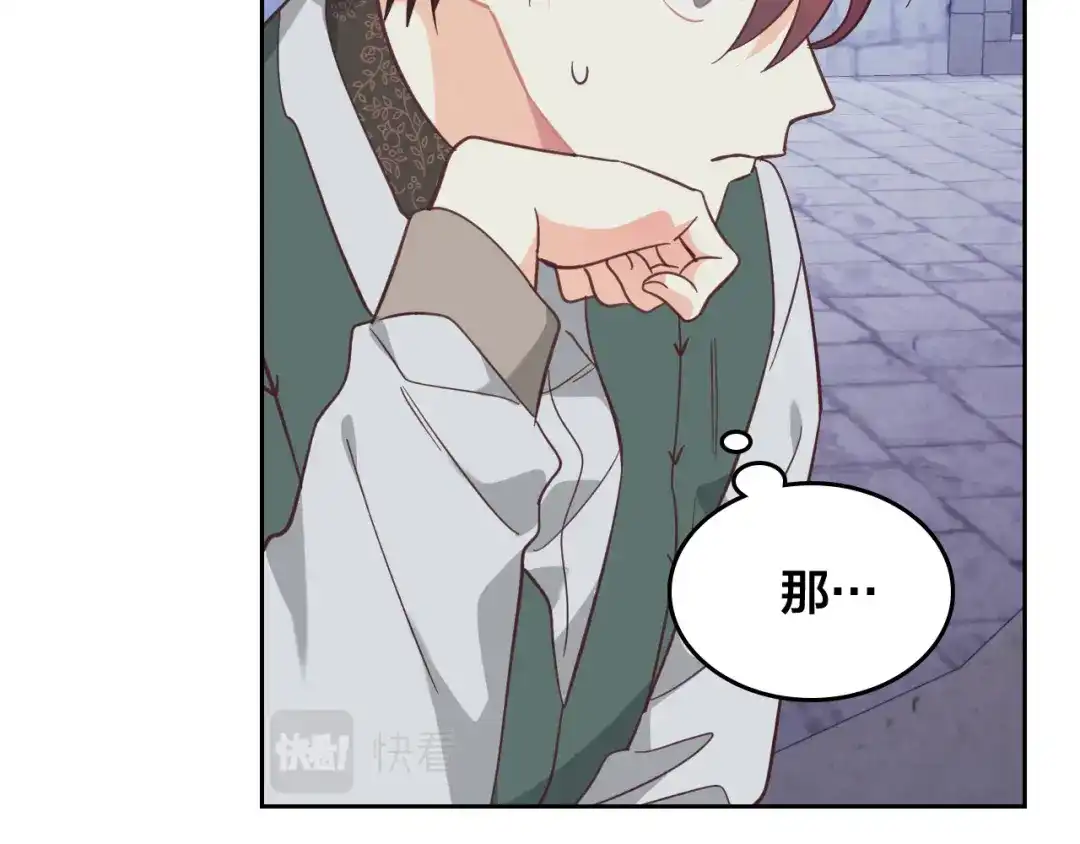 皇帝与女骑士 第165话 不会有人爱我的 第66页